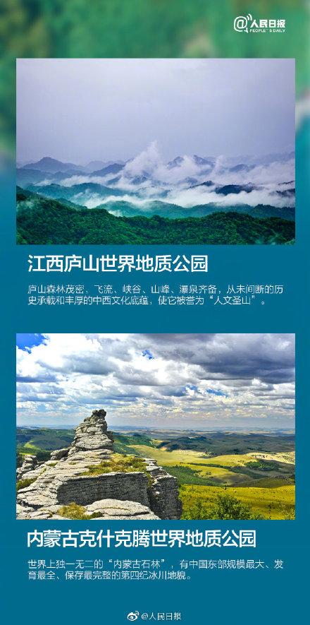 光明网■最新！国家地质公园增至214家，有你家乡的吗？