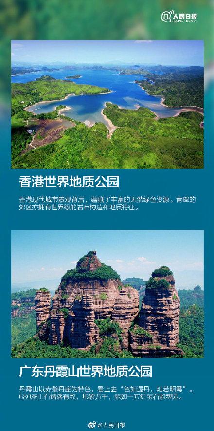 光明网■最新！国家地质公园增至214家，有你家乡的吗？