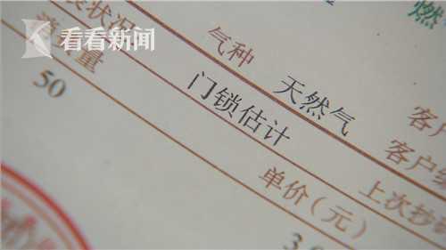 看看新闻@两个月用气六千多 男子收到“天价”账单大吃一惊