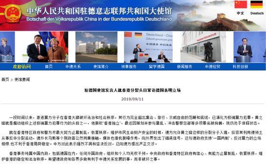「中国网」黄之锋窜访德国 驻德使馆：望德政府多做有利于中德关系发展的事
