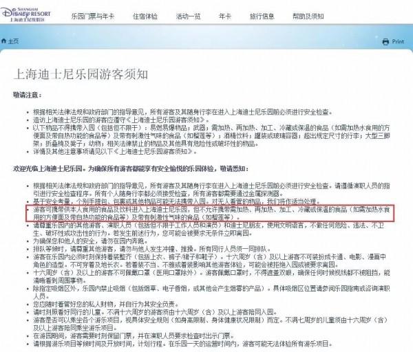 「新民网」最新！上海迪士尼允许自带食物！开放“野餐区”