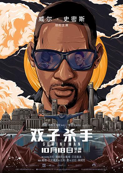 #环球网#《双子杀手》曝海报 李安拍了一个另类的家庭
