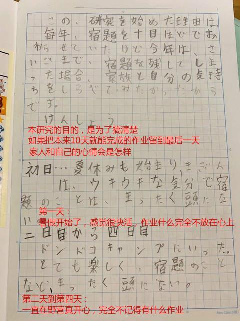 #海外网#笑喷！日本小学生强迫自己暑假最后一天写作业 日记曝光