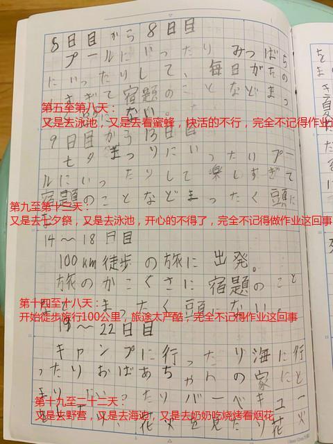 #海外网#笑喷！日本小学生强迫自己暑假最后一天写作业 日记曝光