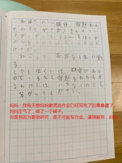 #海外网#笑喷！日本小学生强迫自己暑假最后一天写作业 日记曝光