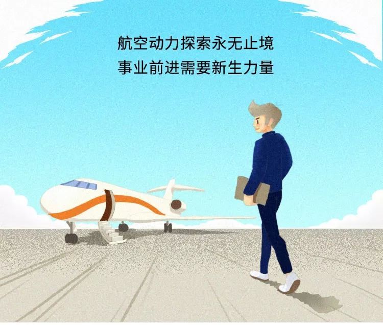「国资小新」【校招】中国航发中国石油、东风汽车、中国商飞校招正式启动