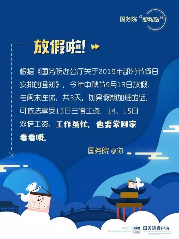 「中国政府网」马上中秋节！你要怎么过，先看这份便利贴