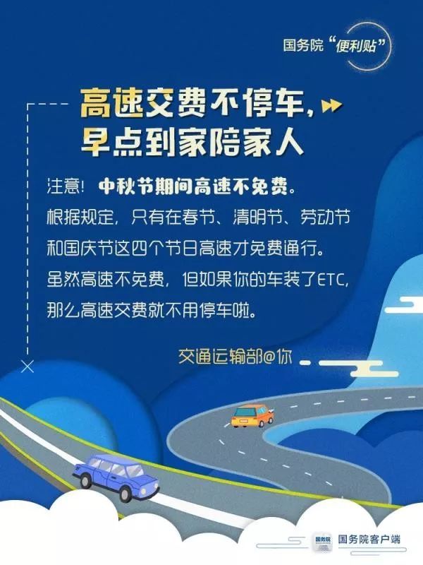 「中国政府网」马上中秋节！你要怎么过，先看这份便利贴
