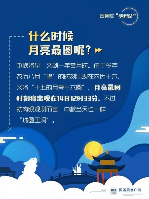 「中国政府网」马上中秋节！你要怎么过，先看这份便利贴