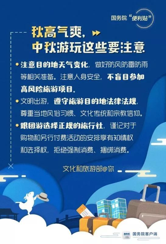 「中国政府网」马上中秋节！你要怎么过，先看这份便利贴