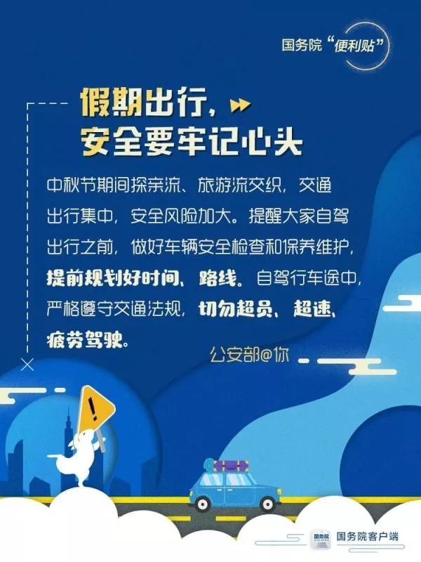 「中国政府网」马上中秋节！你要怎么过，先看这份便利贴