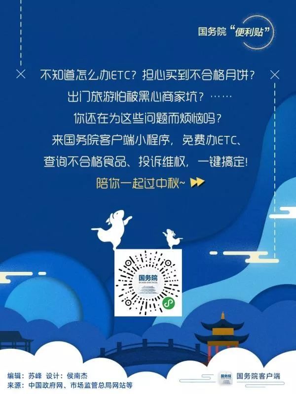 「中国政府网」马上中秋节！你要怎么过，先看这份便利贴