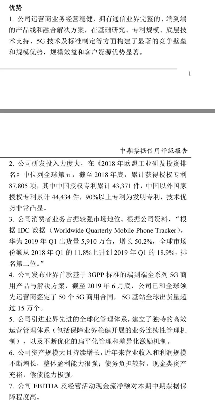 [中国新闻周刊]华为首次境内发债融资，曝7000亿家底，任正非持股1.14%