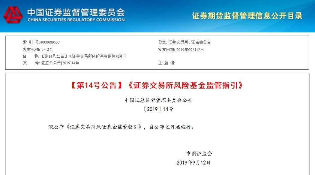 [中国证券报]证券交易所也有风险基金！证监会发布监管指引，防范重大风险事故，提高交易所风险处置效率
