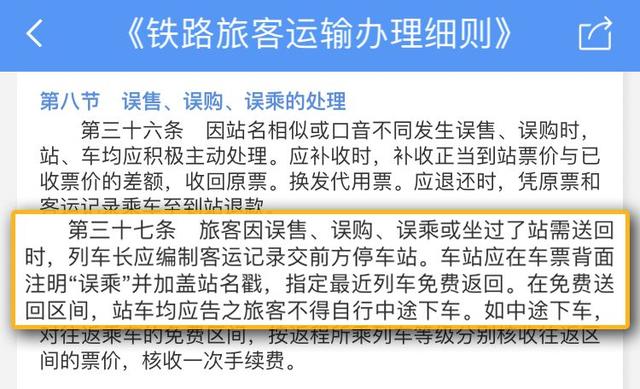 #北京日报客户端#火车坐过站了怎么办？其实可以免费返回，很多人还不知道