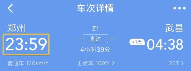#北京日报客户端#火车坐过站了怎么办？其实可以免费返回，很多人还不知道
