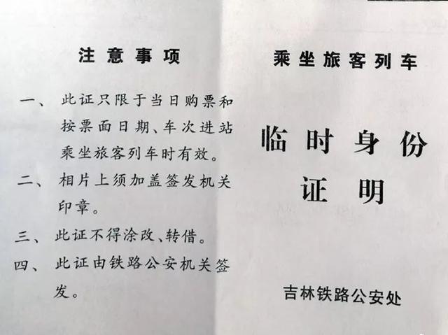 #北京日报客户端#火车坐过站了怎么办？其实可以免费返回，很多人还不知道