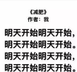 当代青年嘴炮式减肥:表情包先行,身体再等一等