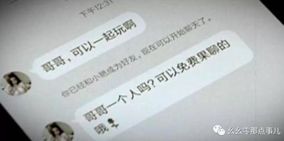 【光明网】仨00后男生设桃色陷阱，专骗好色之徒！裸聊被截屏不得不汇款