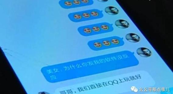 【光明网】仨00后男生设桃色陷阱，专骗好色之徒！裸聊被截屏不得不汇款