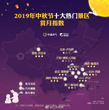 [光明网]2019中秋赏月地图出炉，明天你家能看到月亮吗？