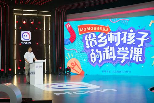 [光明网]“直播+”公益课乡村孩子开启“科学之门”