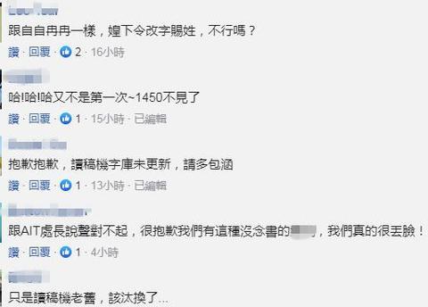 「海外网」蔡英文把“美在台协会”官员名字念错 台媒：菜中文？