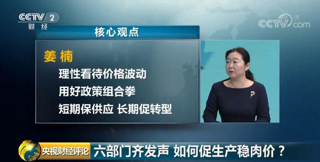 「环球网」为了“二师兄”，六部门齐发声！稳猪价，啥办法？