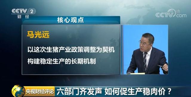 「环球网」为了“二师兄”，六部门齐发声！稳猪价，啥办法？