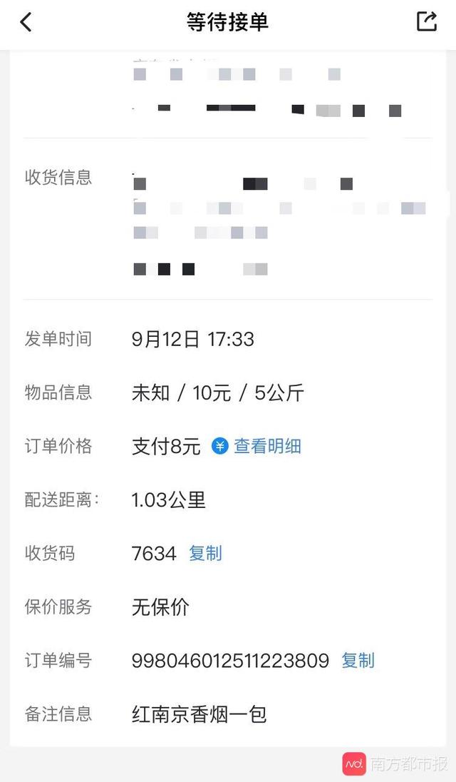 【南方都市报】跑腿平台“达达”无验证可为未成年人买烟！平台责任法律暂无规定