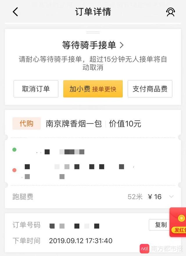 【南方都市报】跑腿平台“达达”无验证可为未成年人买烟！平台责任法律暂无规定