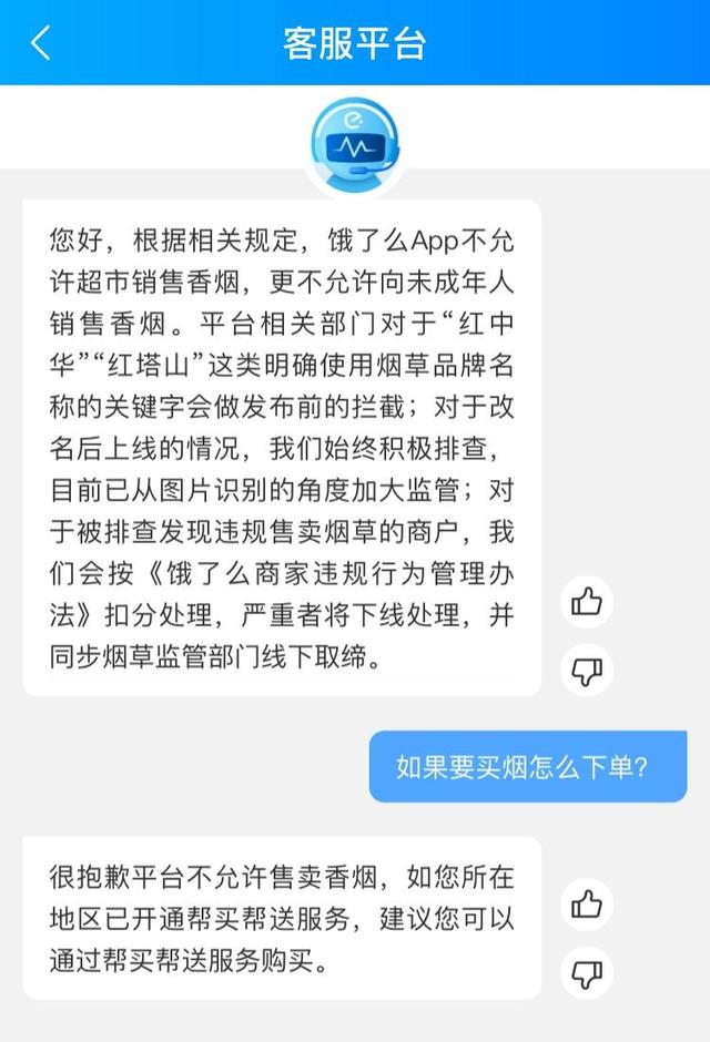 【南方都市报】跑腿平台“达达”无验证可为未成年人买烟！平台责任法律暂无规定