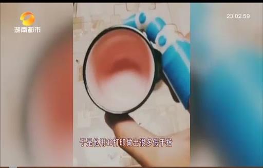 [光明网]赞！男子3D打印做出假手指，网上发视频送有需要的朋友：只送不卖
