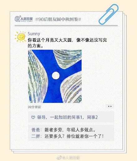 [光明网]月饼虽好，但不要贪吃哦
