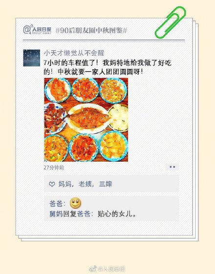 [光明网]月饼虽好，但不要贪吃哦