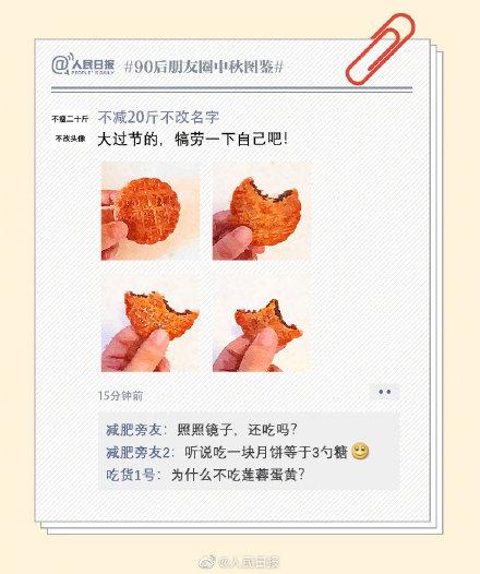 [光明网]月饼虽好，但不要贪吃哦