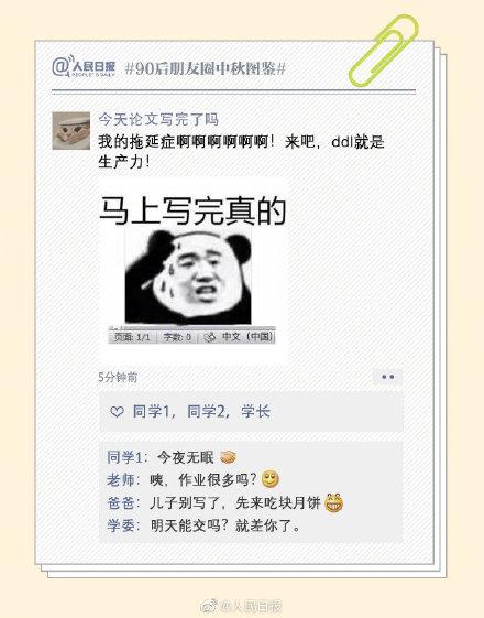 [光明网]月饼虽好，但不要贪吃哦