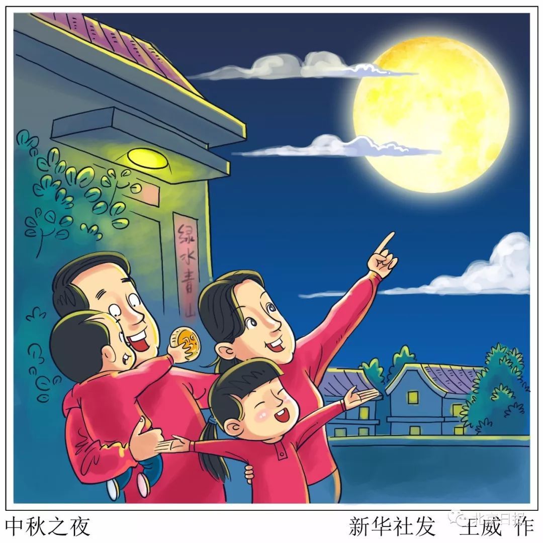 北京日报@今日中秋 | 月圆人聚，今夕久兮！