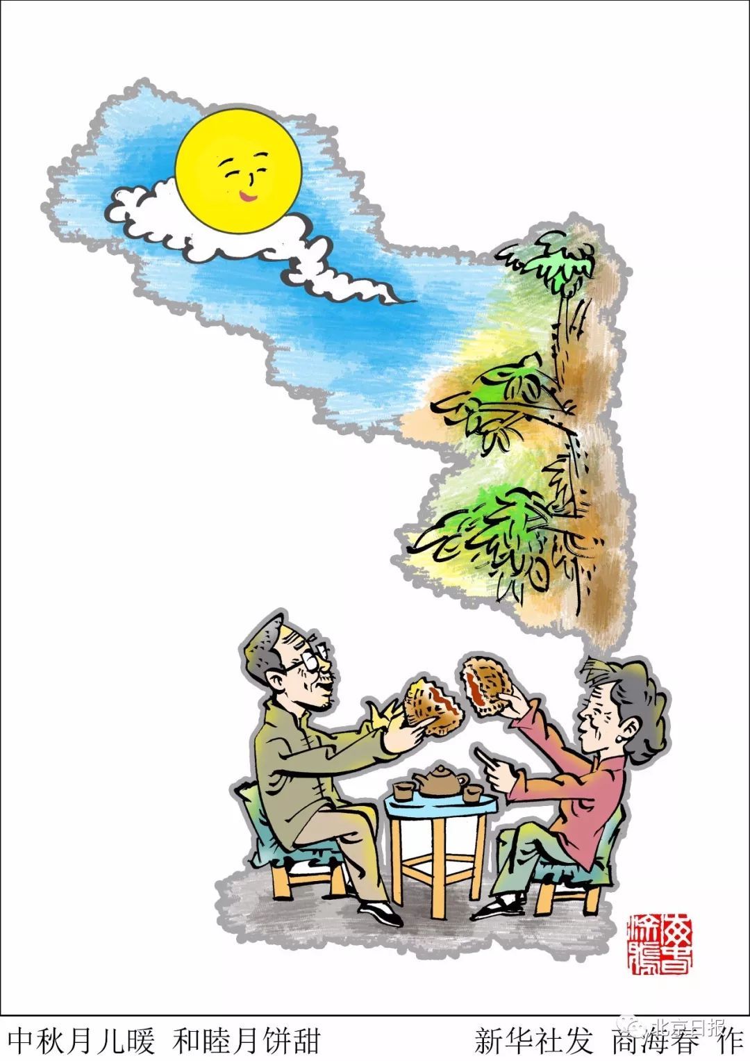 北京日报@今日中秋 | 月圆人聚，今夕久兮！