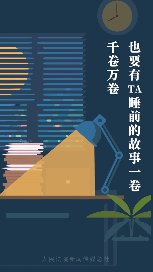 「最高人民法院」努力工作，也要认真生活 | 中秋，回家团圆