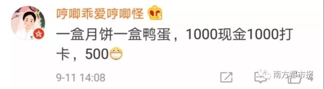 南方都市报@中秋节老板发了什么？网友：发脾气