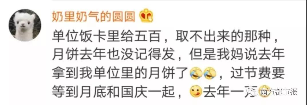 南方都市报@中秋节老板发了什么？网友：发脾气