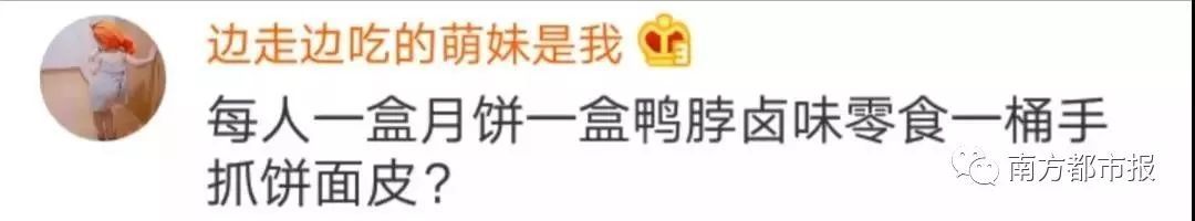 南方都市报@中秋节老板发了什么？网友：发脾气