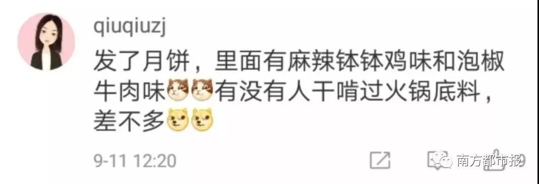 南方都市报@中秋节老板发了什么？网友：发脾气