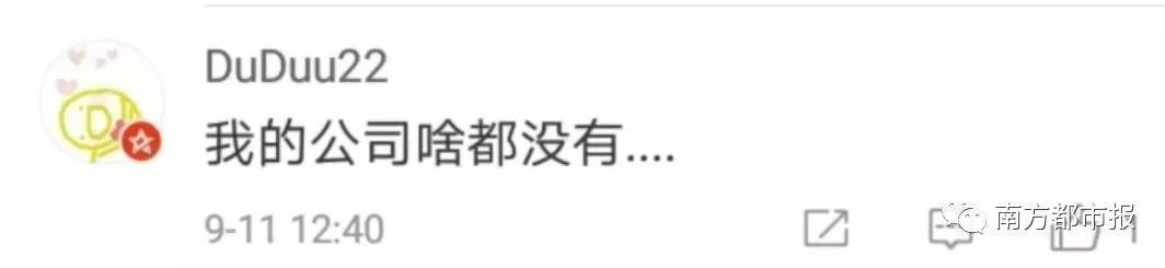 南方都市报@中秋节老板发了什么？网友：发脾气