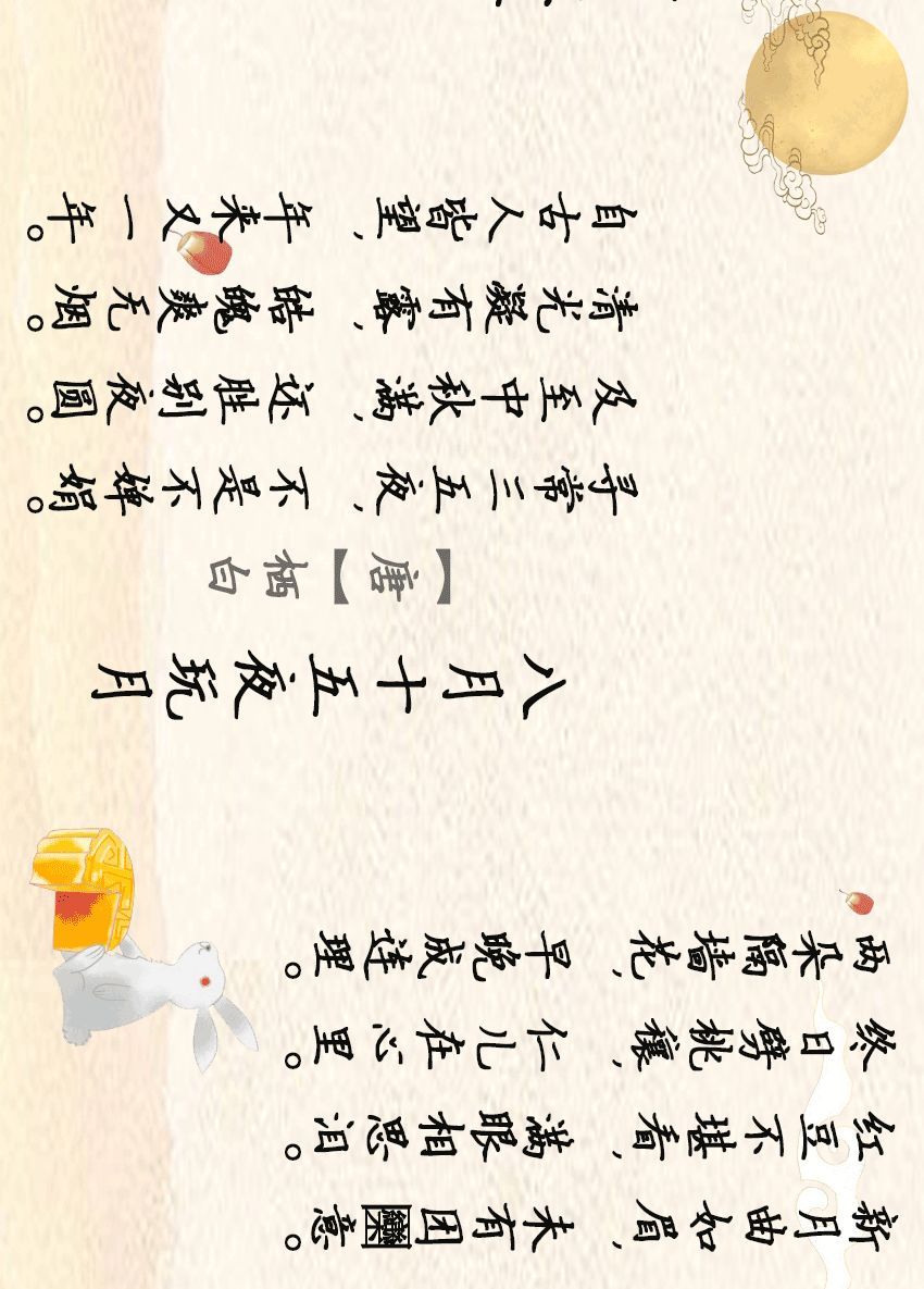 法制日报■那些古诗词里的“中秋”，你还记得多少？