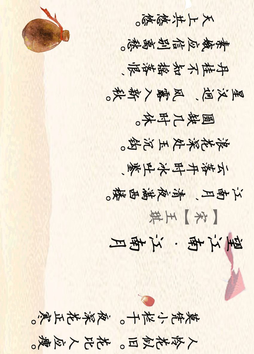 法制日报■那些古诗词里的“中秋”，你还记得多少？