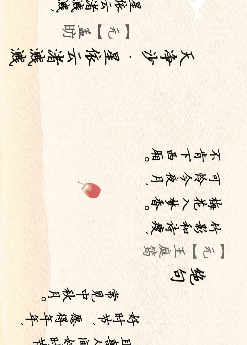 法制日报■那些古诗词里的“中秋”，你还记得多少？