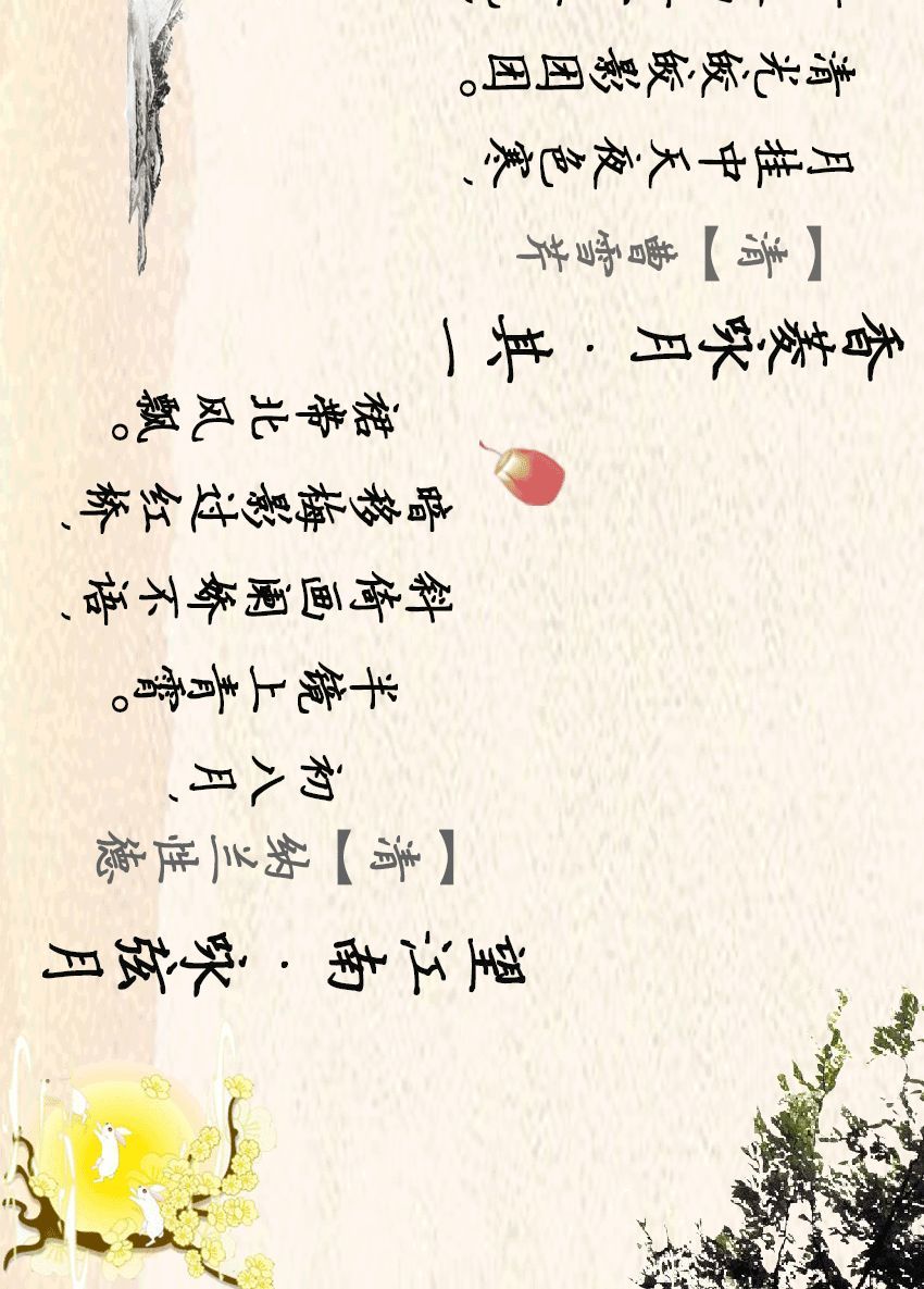 法制日报■那些古诗词里的“中秋”，你还记得多少？