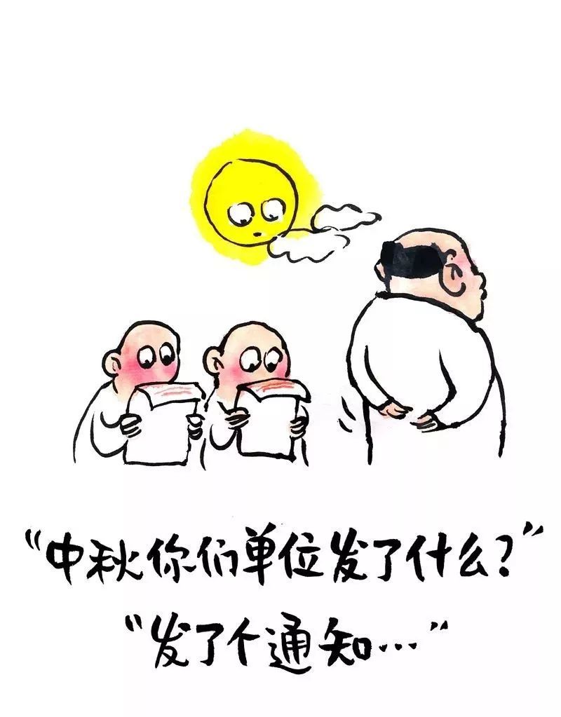 #央视网#中秋节，你们发什么了？哈哈哈哈哈哈哈哈
